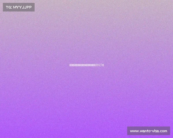 阿瑙托维奇预计周一体检加盟红星签约至2027年